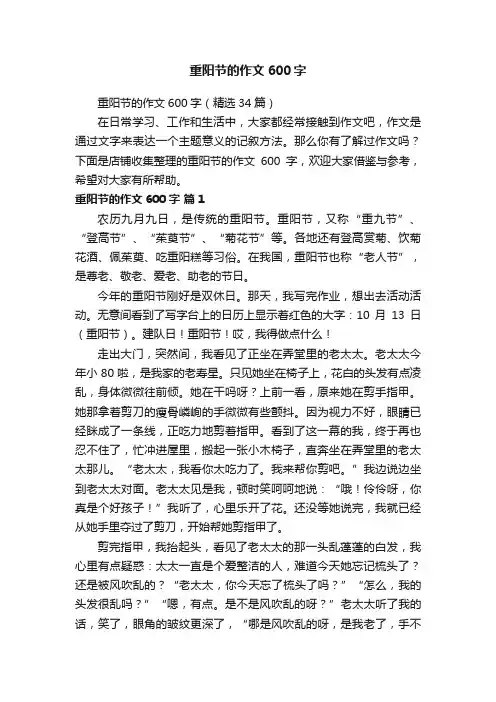 重阳节的作文600字