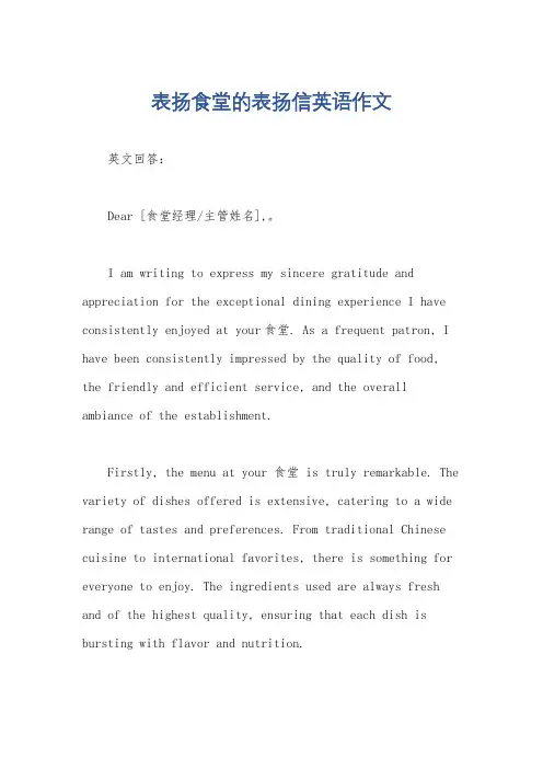 表扬食堂的表扬信英语作文