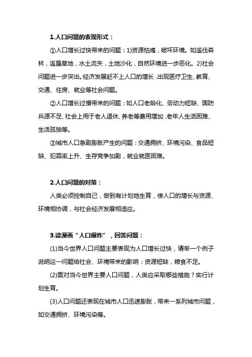 初中地理(人口问题简答题考点归纳汇总)