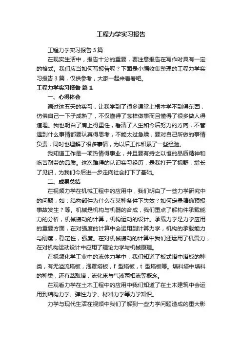 工程力学实习报告
