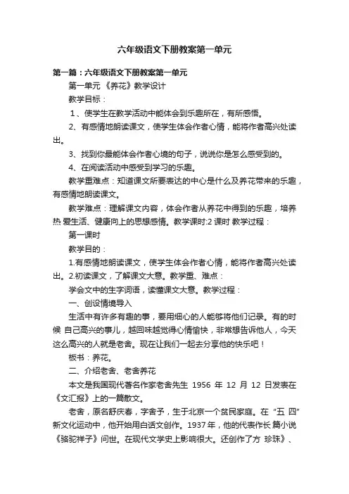 六年级语文下册教案第一单元
