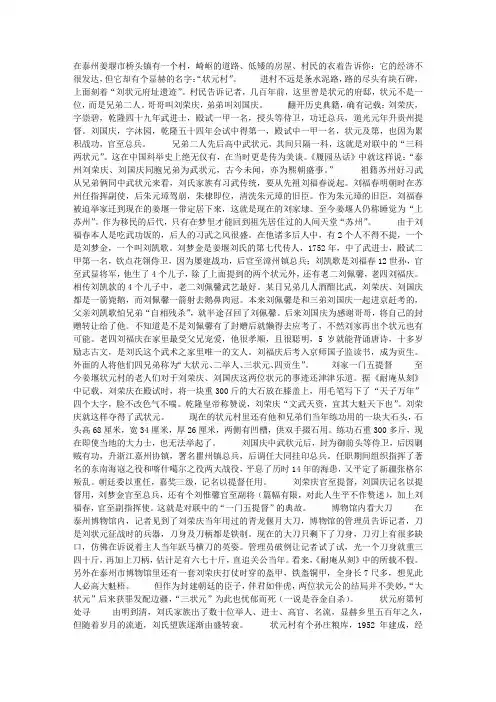 江苏泰州刘氏家族前世今生