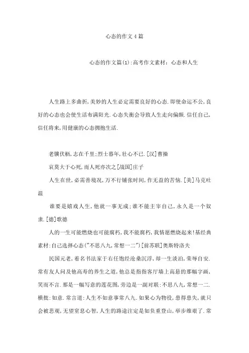 心态的作文4篇
