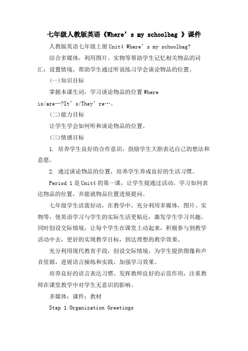 七年级人教版英语《Where’s my schoolbag 》课件