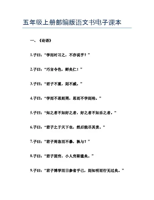 五年级上册部编版语文书电子课本