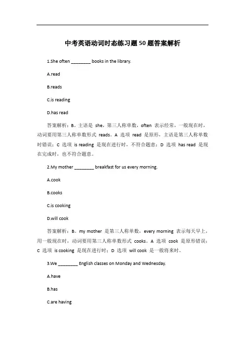中考英语动词时态练习题50题答案解析