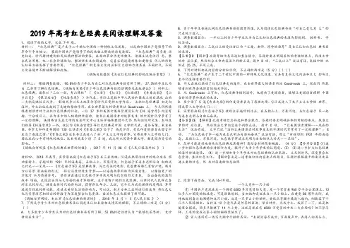 2019年语文高考红色经典类阅读理解及答案