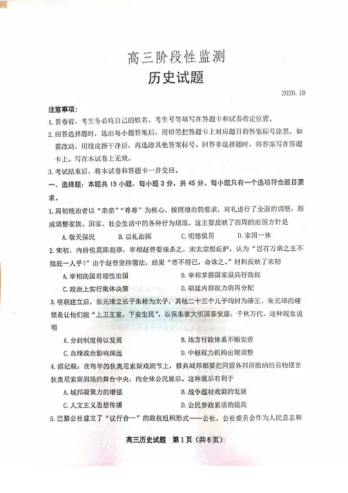 山东省潍坊市2021届高三10月监测历史试题 扫描版含答案