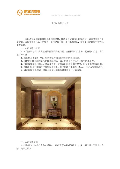木门安装施工工艺