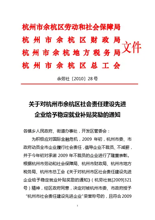 杭州市余杭区劳动和社会保障局