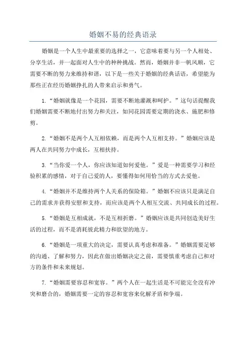 婚姻不易的经典语录