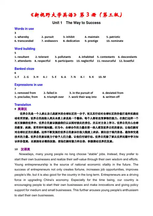 新视野大学英语(第三版)读写教程第3册：Unit1-SectionA-课后练习答案