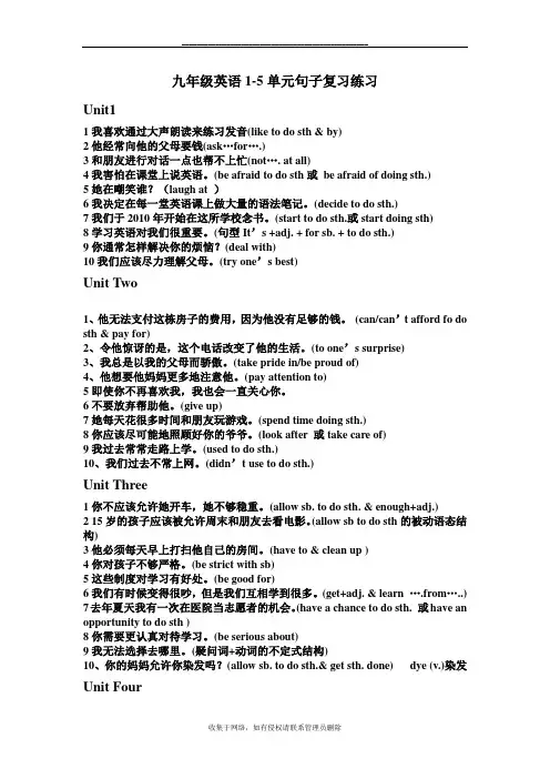 最新九年级英语1-5单元句子汉译英练习
