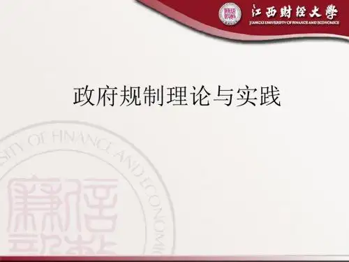 1公共规制