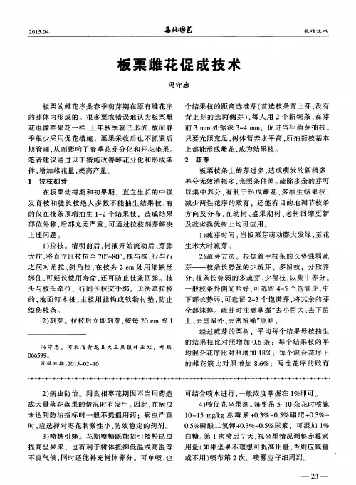 板栗雌花促成技术