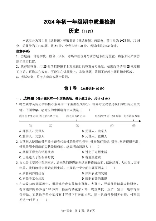 2024年11月多校初一年级期中质量检测 历史试题卷
