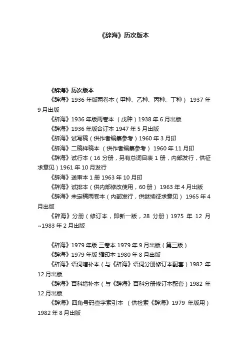 《辞海》历次版本