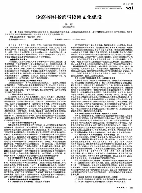论高校图书馆与校园文化建设