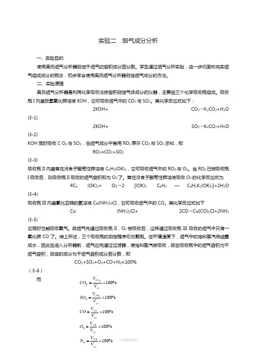 烟气分析实验指导书