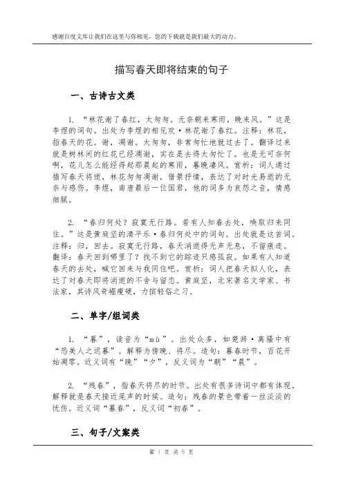 描写春天即将结束的句子