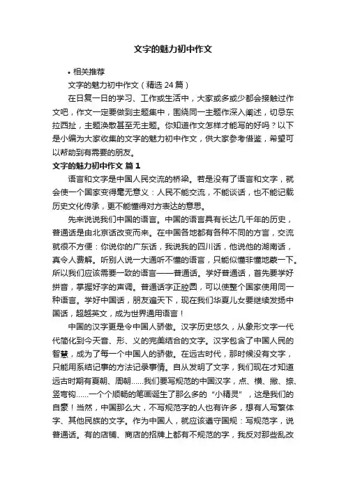 文字的魅力初中作文
