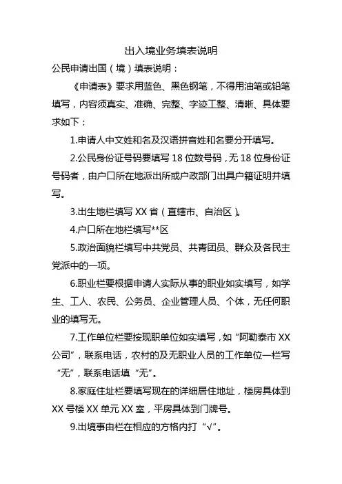 出入境业务填表说明