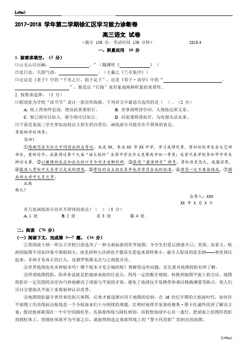 2018年上海徐汇区高三二模试卷(附答案)