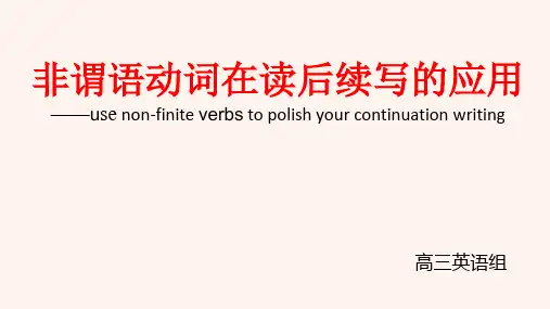 高三英语一轮复习非谓语在续写中的应用课件