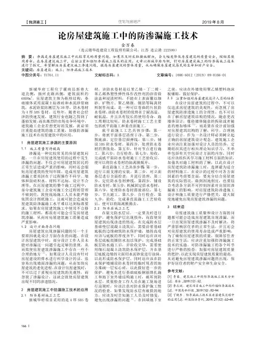 论房屋建筑施工中的防渗漏施工技术