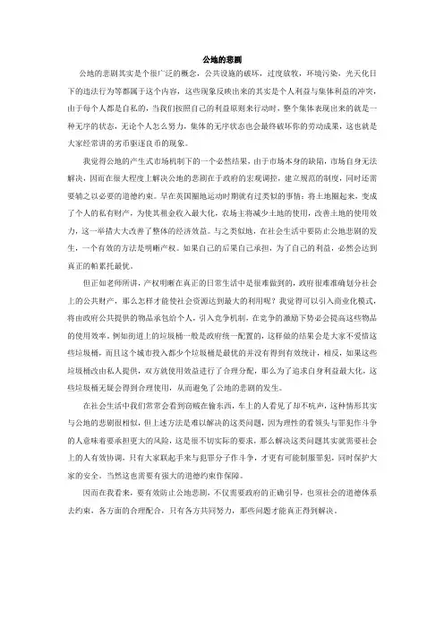 公地的悲剧