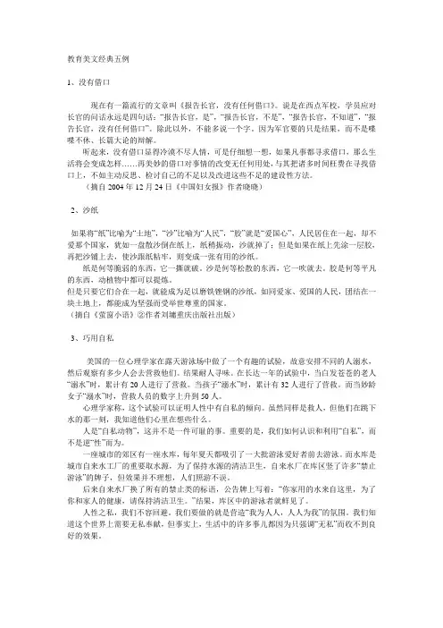 经典《教育美文》5篇