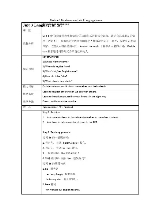 七年级英语上册_Module_1_Unit_3_Language_in_use教案_(新版)外研版