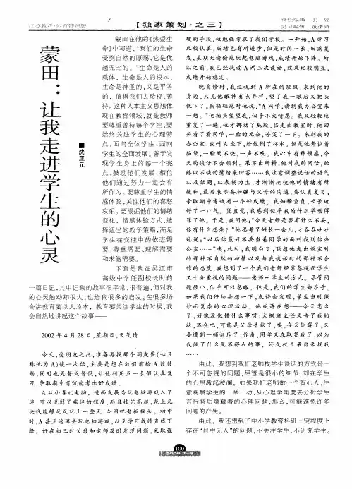 蒙田：让我走进学生的心灵