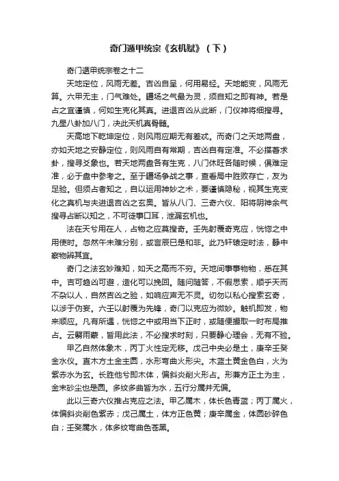 奇门遁甲统宗《玄机赋》（下）