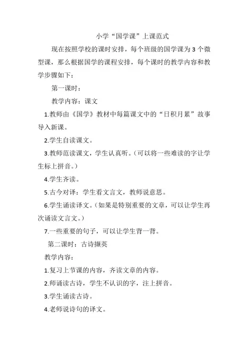 小学国学课的教学范式