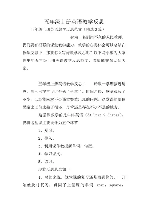 五年级上册英语教学反思