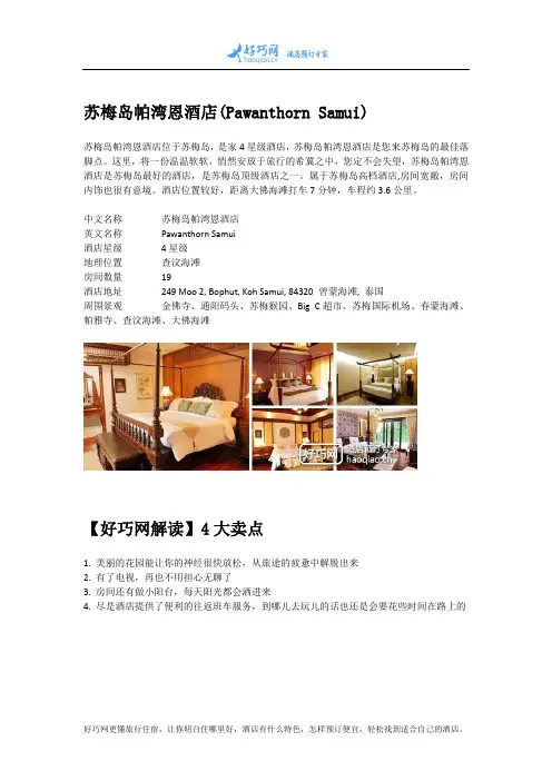 苏梅岛帕湾恩酒店(Pawanthorn Samui)