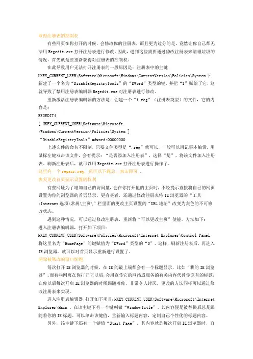 ie修改regedit