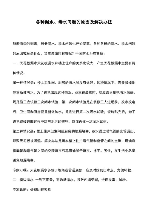 各种漏水、渗水问题的原因及解决办法