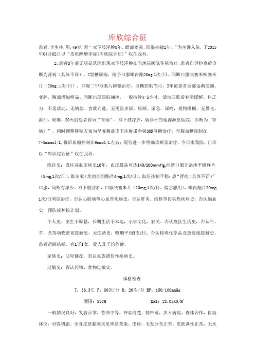 库欣综合征典型病例