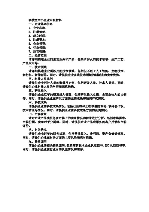 科技型中小企业申报材料
