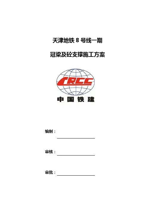 冠梁及混凝土支撑施工方案