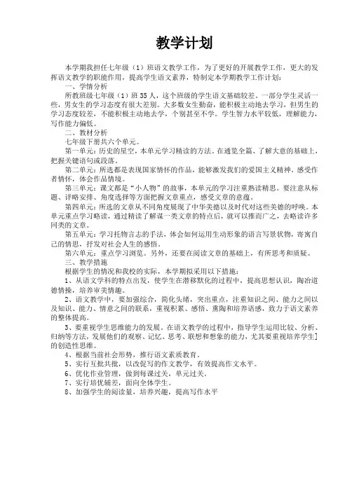 2017新版人教版七年级下册语文教学工作计划