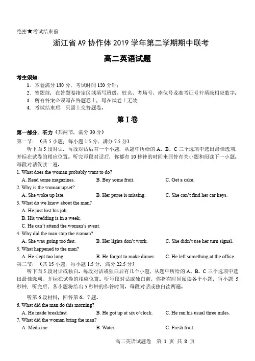 浙江省A9协作体2019-2020学年高二第二学期期中联考英语试题 PDF版