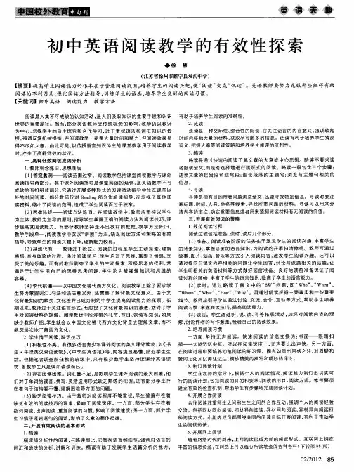 初中英语阅读教学的有效性探索