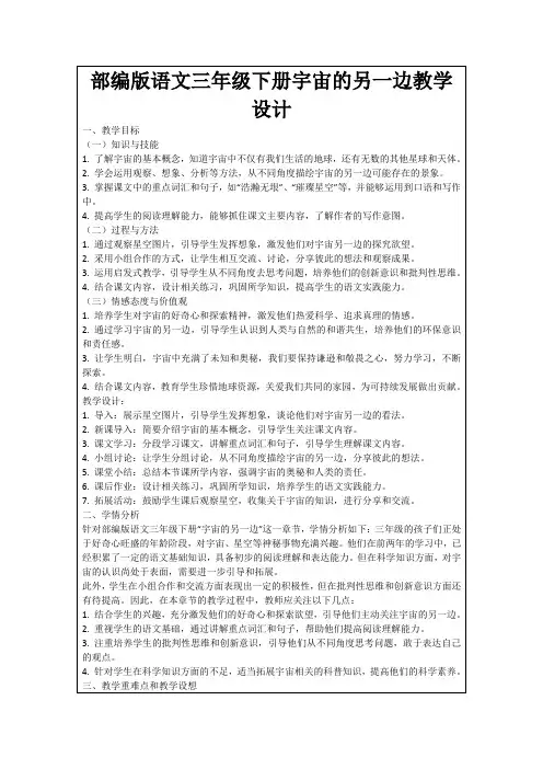 部编版语文三年级下册宇宙的另一边教学设计