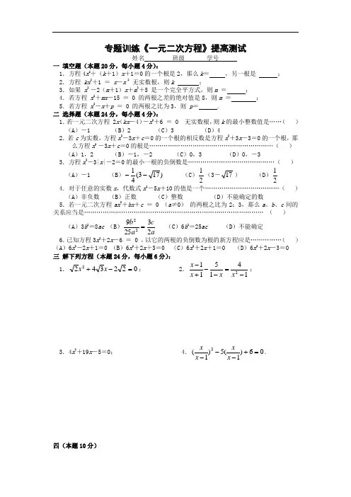 一元二次方程加强提高题(含答案)