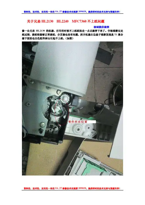 兄弟HL2130_2240不上纸维修案例