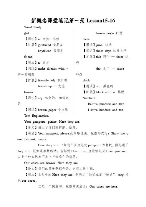 新概念课堂笔记第一册Lesson15-16