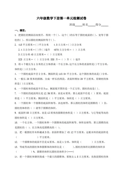 北师大版六年级下册数学第一单元圆柱和圆锥试卷
